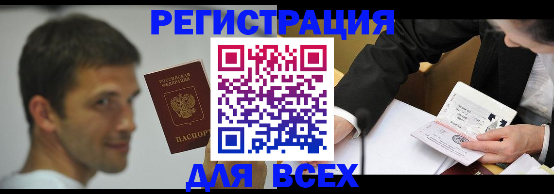 прописка для работы в Махачкале