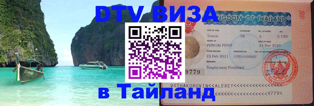 Сколько стоит DTV виза — актуальные цены, оформление даже без документов - Махачкала  03.10.2025 